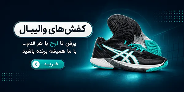 بنر مجموعه کفش‌های والیبال